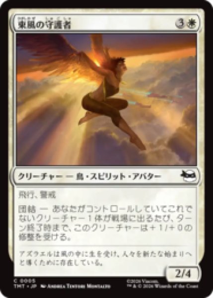 画像1: 東風の守護者/East Wind Avatar [TMT] (1)