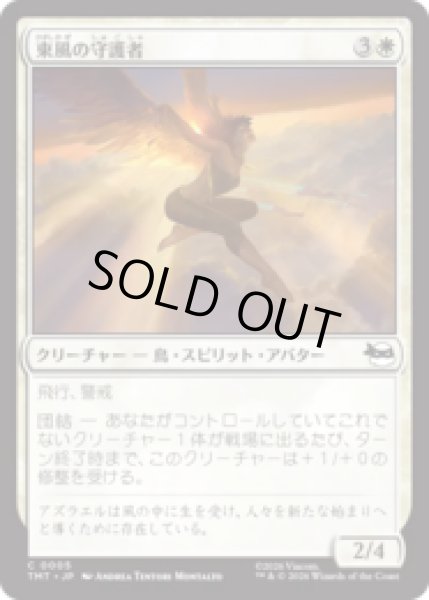 画像1: 東風の守護者/East Wind Avatar [TMT] (1)