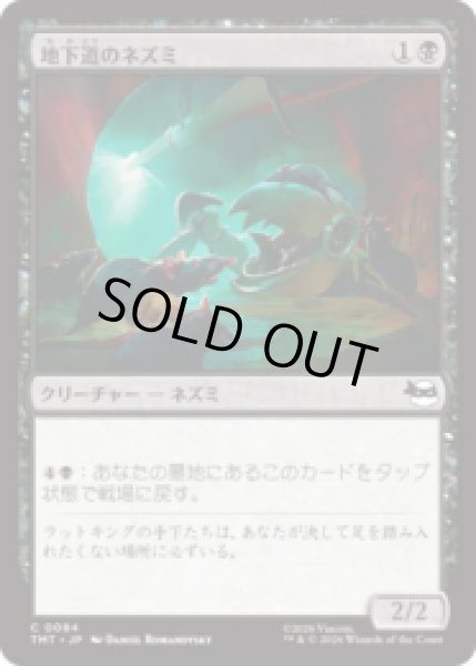 画像1: 地下道のネズミ/Tunnel Rats [TMT] (1)