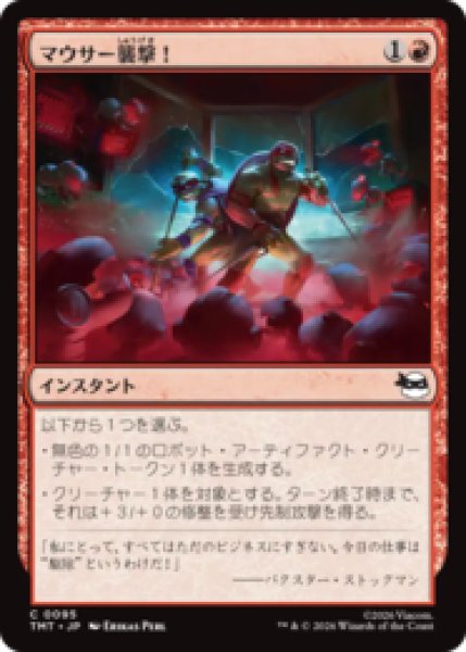 画像1: マウサー襲撃！/Mouser Attack! [TMT] (1)