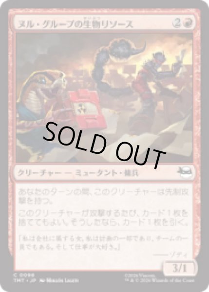 画像1: ヌル・グループの生物リソース/Null Group Biological Assets [TMT] (1)