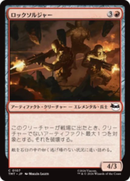 画像1: ロックソルジャー/Rock Soldiers [TMT] (1)