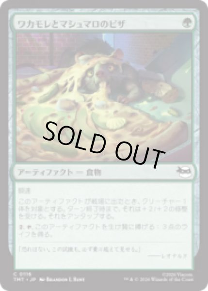 画像1: ワカモレとマシュマロのピザ/Guac & Marshmallow Pizza [TMT] (1)