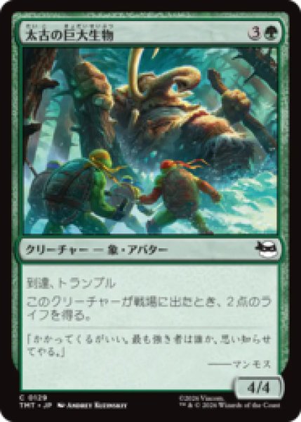 画像1: 太古の巨大生物/Primordial Pachyderm [TMT] (1)