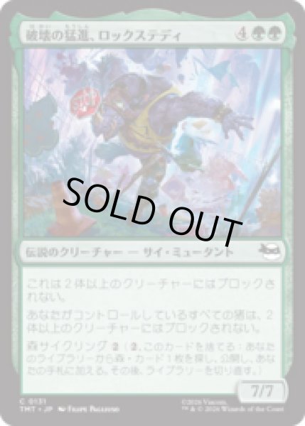 画像1: 破壊の猛進、ロックステディ/Rocksteady, Crash Courser [TMT] (1)