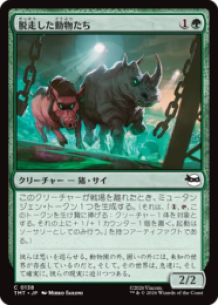 画像1: 脱走した動物たち/Zoo Escapees [TMT] (1)