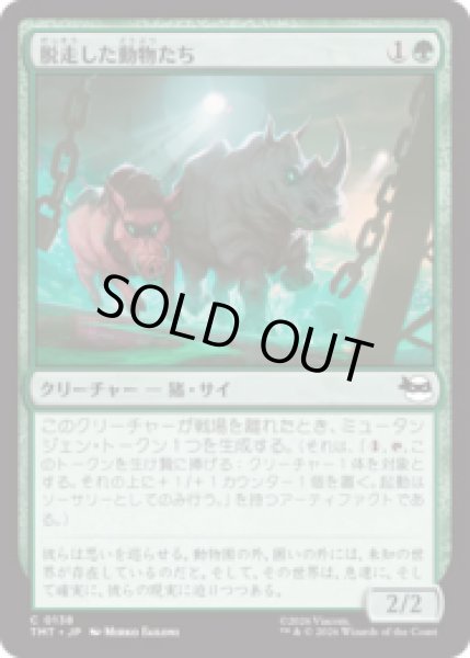 画像1: 脱走した動物たち/Zoo Escapees [TMT] (1)