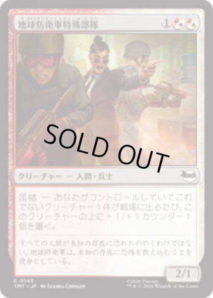 画像1: 地球防衛軍特殊部隊/EPF Point Squad [TMT] (1)