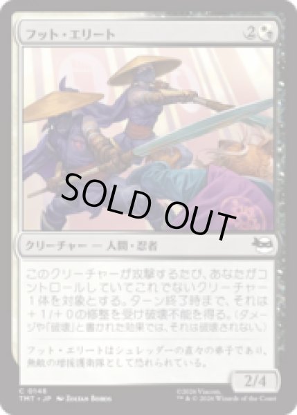 画像1: フット・エリート/Foot Elite [TMT] (1)