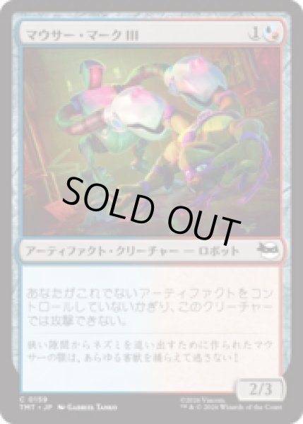 画像1: マウサー・マークIII/Mouser Mark III [TMT] (1)