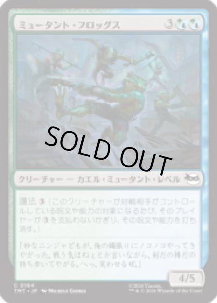 画像1: ミュータント・フロッグス/Punk Frogs [TMT] (1)