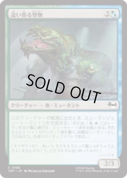 画像1: 這い寄る怪物/Slithering Cryptid [TMT] (1)