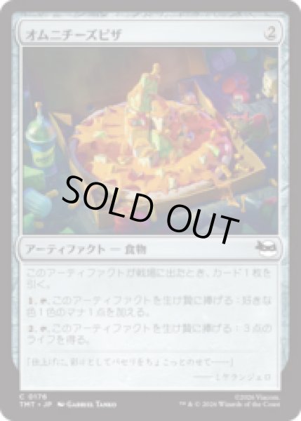 画像1: オムニチーズピザ/Omni-Cheese Pizza [TMT] (1)