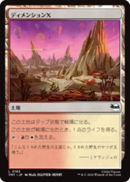 画像1: ディメンションＸ/Dimension X [TMT] (1)