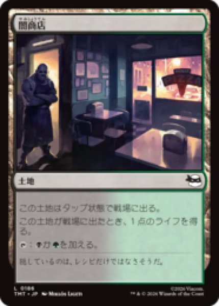 画像1: 闇商店/Illegitimate Business [TMT] (1)