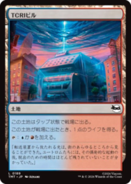 画像1: TCRIビル/TCRI Building [TMT] (1)