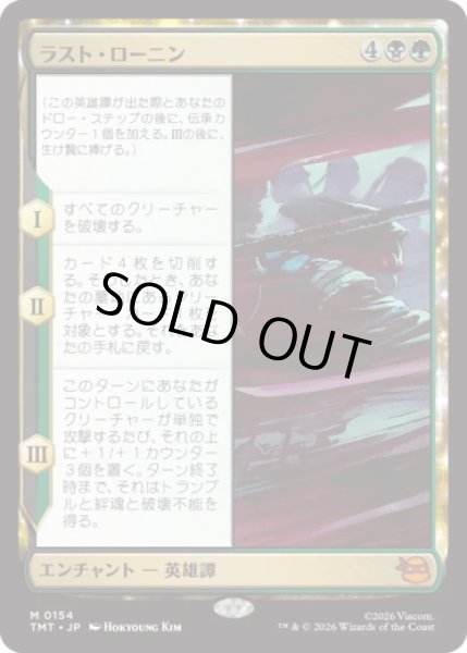 画像1: ラスト・ローニン/The Last Ronin [TMT] (1)