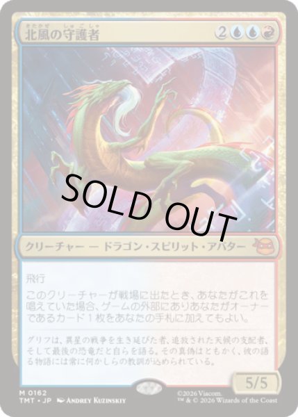 画像1: 北風の守護者/North Wind Avatar [TMT] (1)
