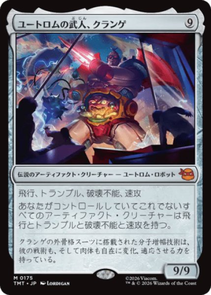画像1: ユートロムの武人、クランゲ/Krang, Utrom Warlord [TMT] (1)