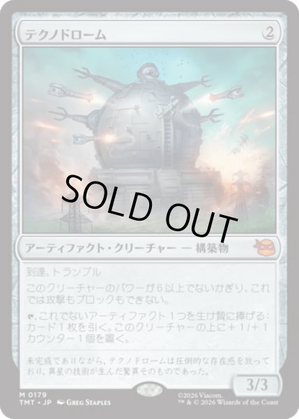 画像1: テクノドローム/Technodrome [TMT] (1)