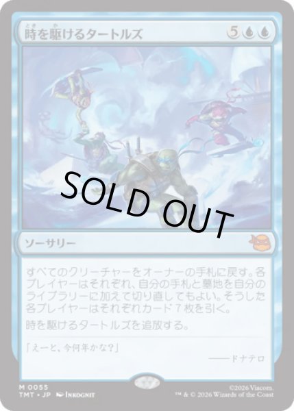 画像1: 時を駆けるタートルズ/Turtles in Time [TMT] (1)