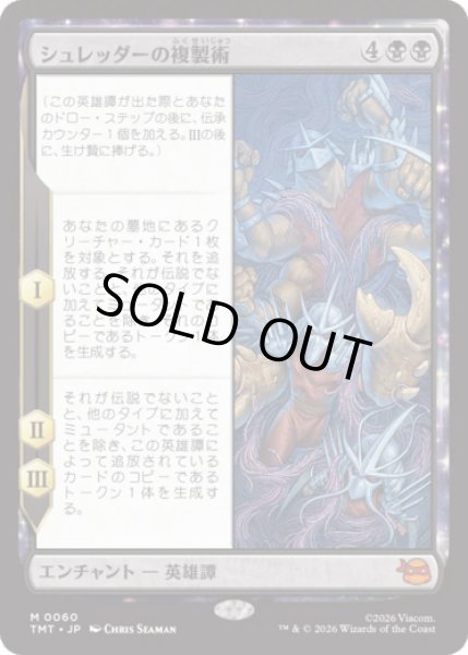 画像1: シュレッダーの複製術/The Cloning of Shredder [TMT] (1)