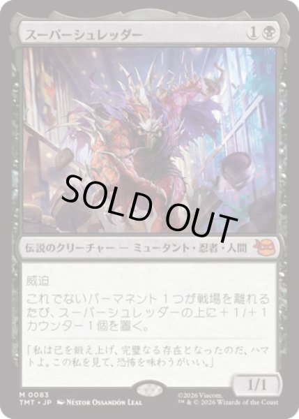 画像1: スーパーシュレッダー/Super Shredder [TMT] (1)