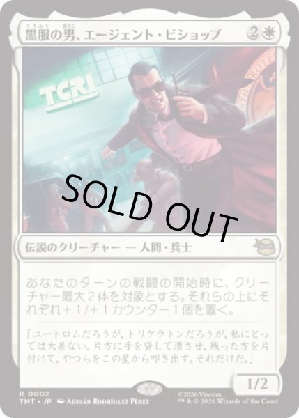 画像1: 黒服の男、エージェント・ビショップ/Agent Bishop, Man in Black [TMT] (1)