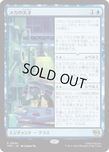 画像1: メカの天才/Does Machines [TMT] (1)