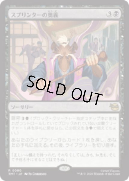 画像1: スプリンターの奥義/Splinter's Technique [TMT] (1)