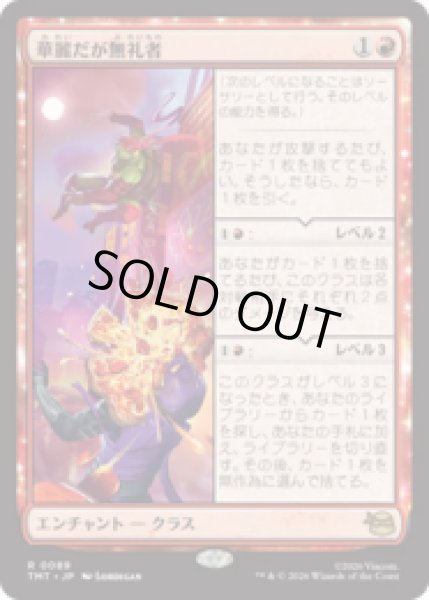 画像1: 華麗だが無礼者/Cool but Rude [TMT] (1)