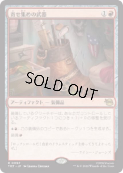 画像1: 寄せ集めの武器/Improvised Arsenal [TMT] (1)