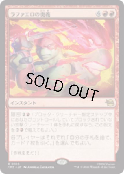 画像1: ラファエロの奥義/Raphael's Technique [TMT] (1)