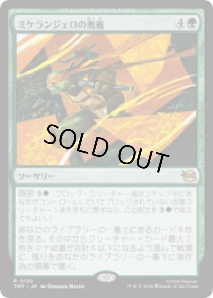 画像1: ミケランジェロの奥義/Michelangelo's Technique [TMT] (1)