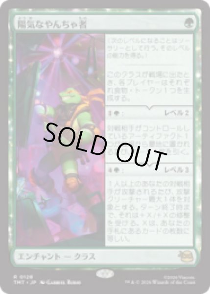 画像1: 陽気なやんちゃ者/Party Dude [TMT] (1)