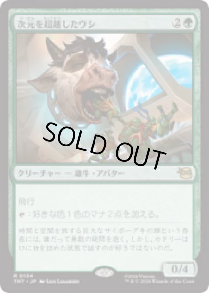 画像1: 次元を超越したウシ/Transdimensional Bovine [TMT] (1)