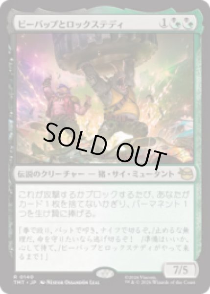 画像1: ビーバップとロックステディ/Bebop & Rocksteady [TMT] (1)