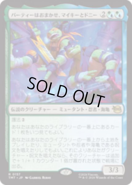 画像1: パーティーはおまかせ、マイキーとドニー/Mikey & Don, Party Planners [TMT] (1)