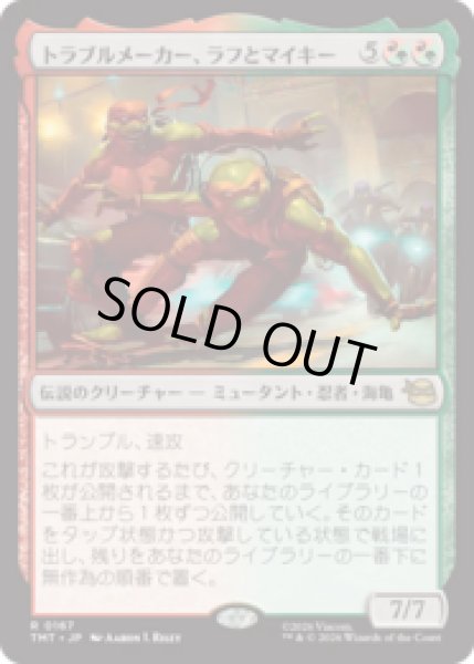 画像1: トラブルメーカー、ラフとマイキー/Raph & Mikey, Troublemakers [TMT] (1)