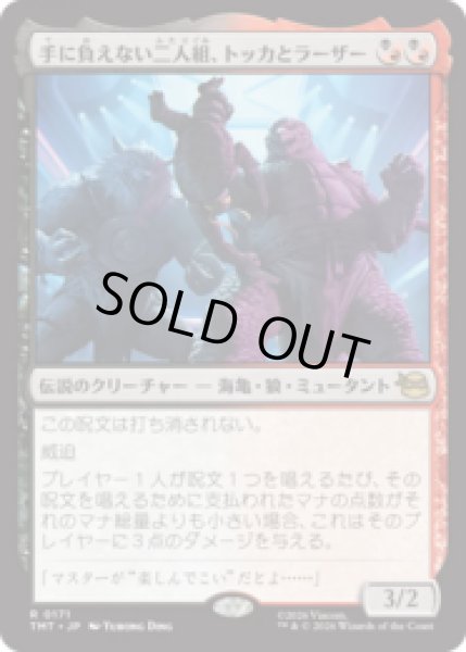 画像1: 手に負えない二人組、トッカとラーザー/Tokka & Rahzar, Terrible Twos [TMT] (1)