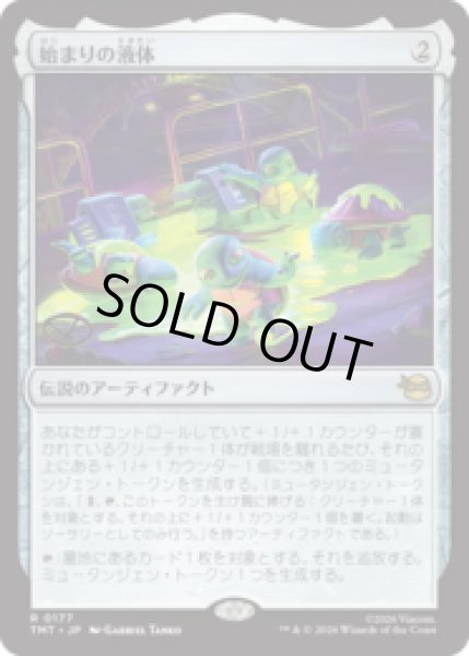 画像1: 始まりの液体/The Ooze [TMT] (1)