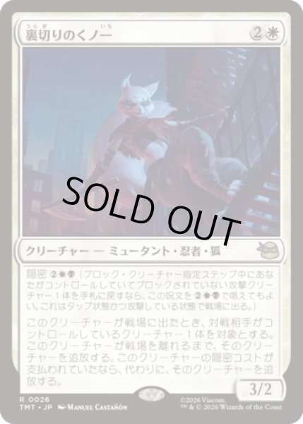 画像1: 裏切りのくノ一/Turncoat Kunoichi [TMT] (1)