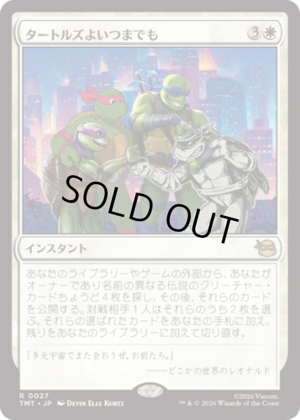 画像1: タートルズよいつまでも/Turtles Forever [TMT] (1)