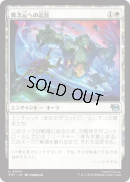 画像1: 異次元への追放/Dimensional Exile [TMT] (1)