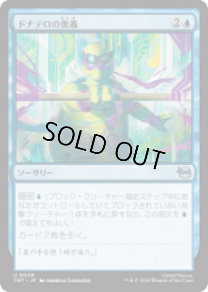 画像1: ドナテロの奥義/Donatello's Technique  [TMT] (1)