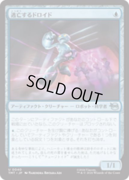 画像1: 逃亡するドロイド/Fugitive Droid [TMT] (1)