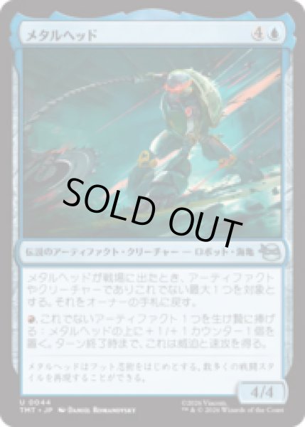 画像1: メタルヘッド/Metalhead [TMT] (1)