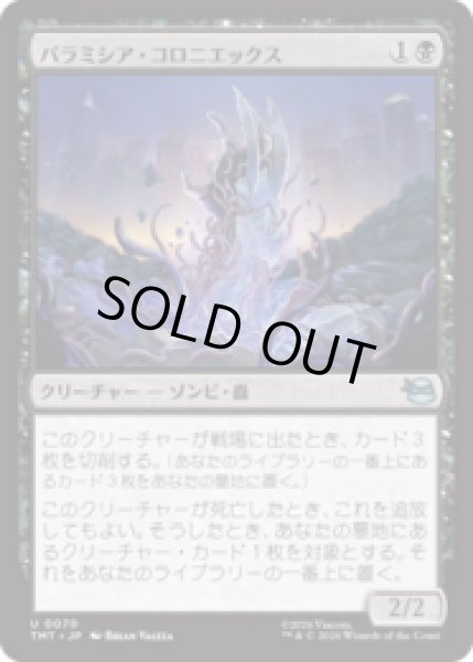 画像1: パラミシア・コロニエックス/Paramecia Coloniex [TMT] (1)