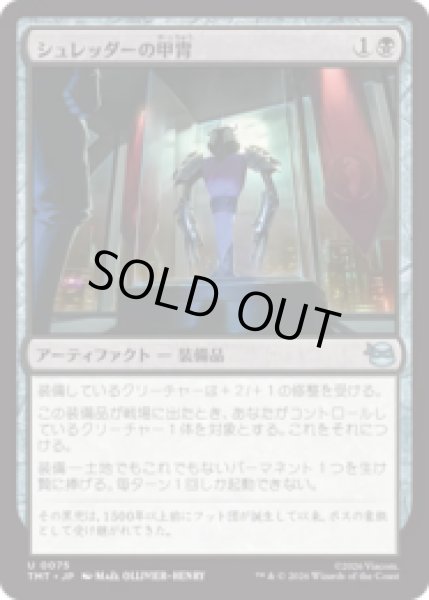 画像1: シュレッダーの甲冑/Shredder's Armor [TMT] (1)