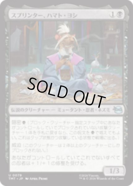 画像1: スプリンター、ハマト・ヨシ/Splinter, Hamato Yoshi [TMT] (1)